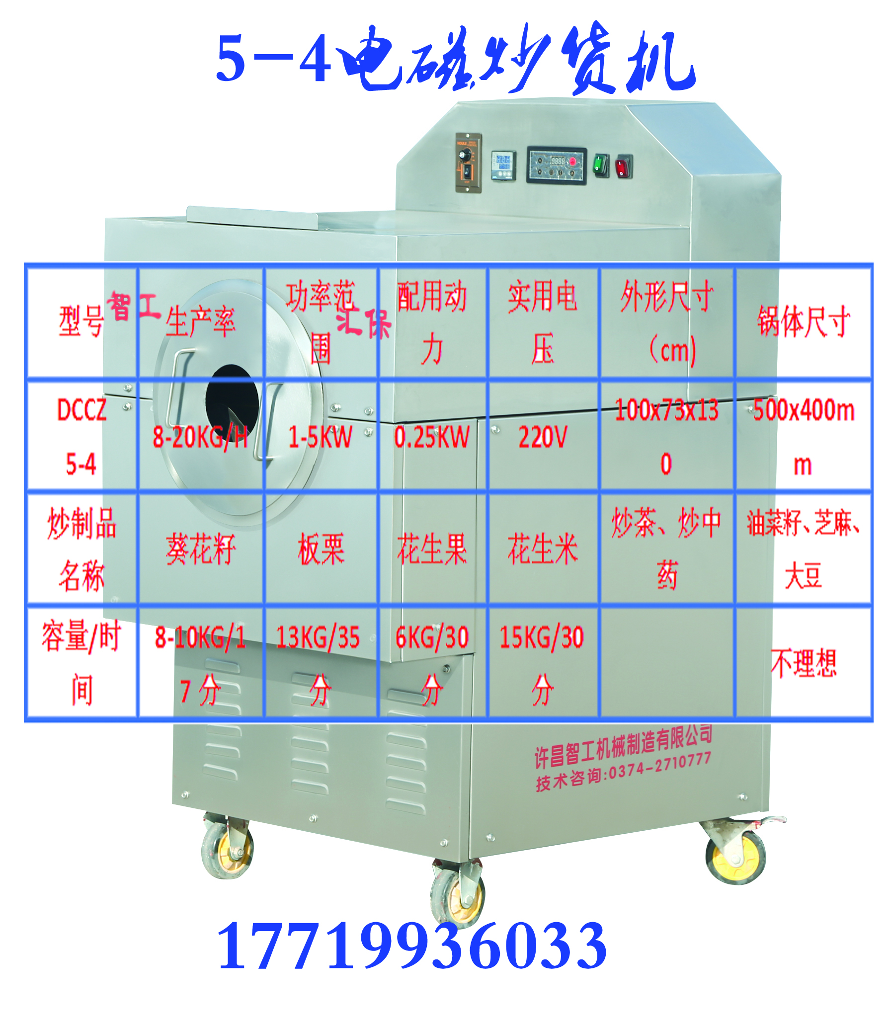 許昌智工電磁炒貨機(jī)專業(yè)炒河北遷西 智工電磁炒貨機(jī)專業(yè)炒河北遷西板栗