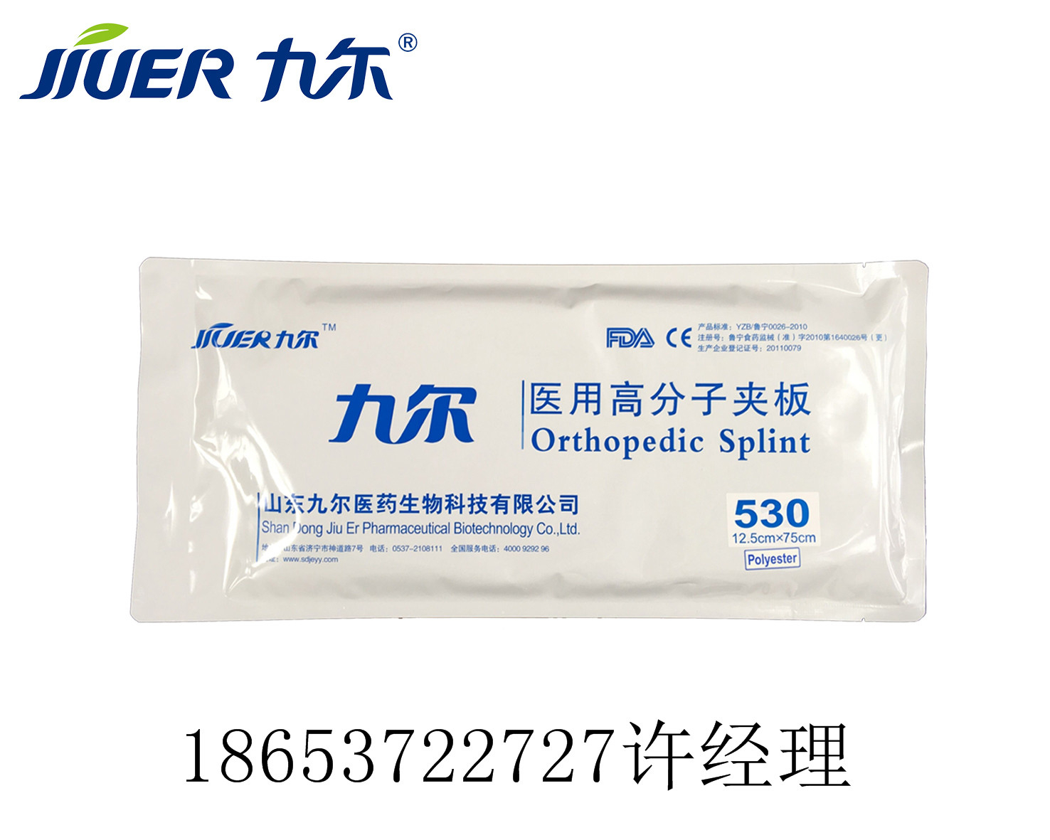 醫(yī)用高分子夾板圖片