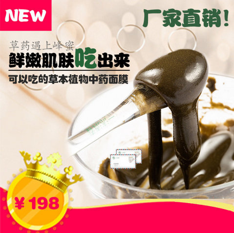 中藥蜂蜜祛痘面膜圖片