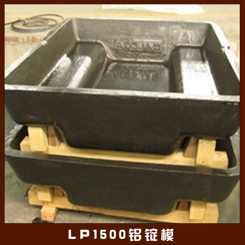 LP1500 鋁錠模圖片/LP1500 鋁錠模樣板圖 (2)