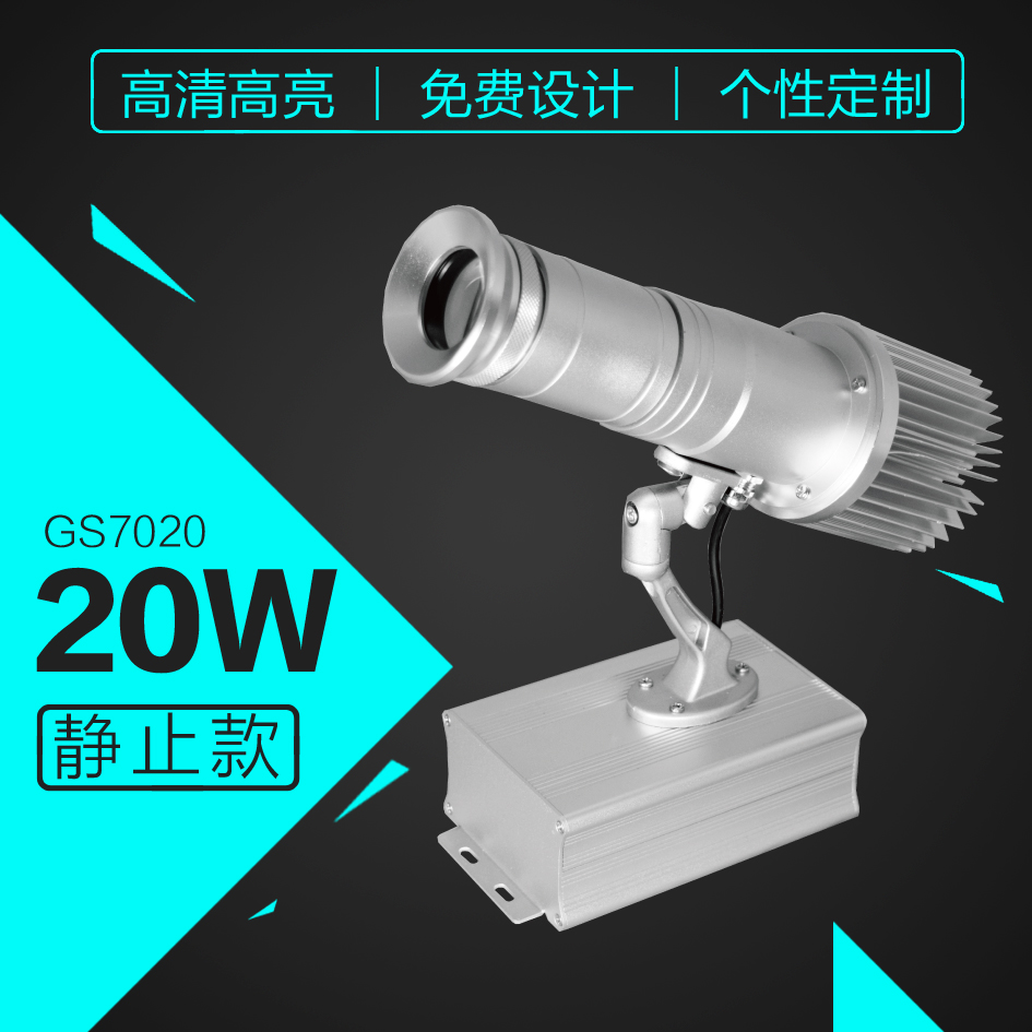 廠家直銷GS7020廣告投影燈商場門店廣告宣傳免費(fèi)圖案設(shè)計(jì) led廣告投影燈