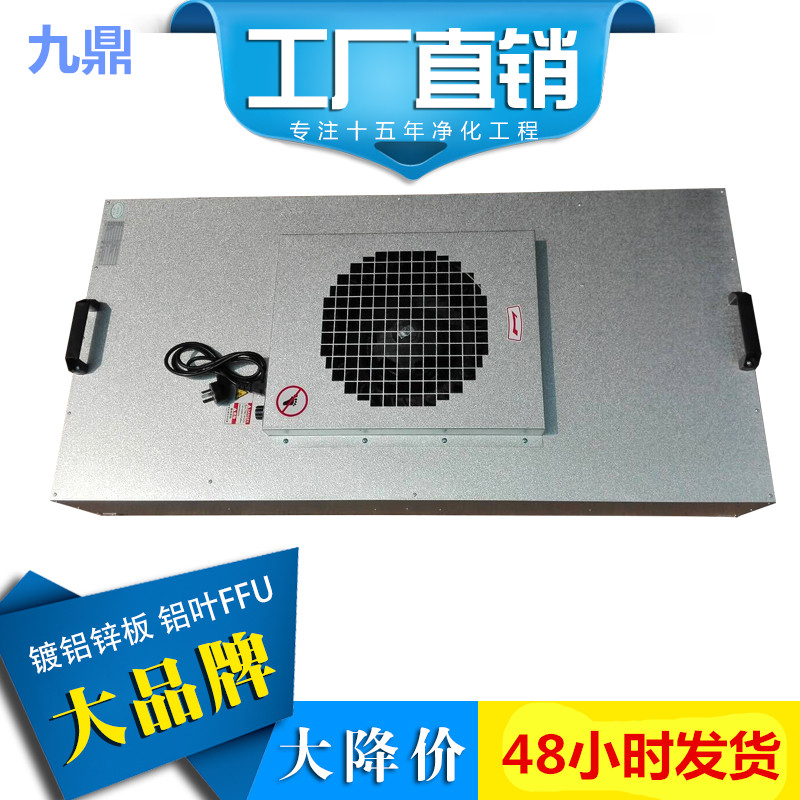 FFU優(yōu)惠價(jià)格圖片