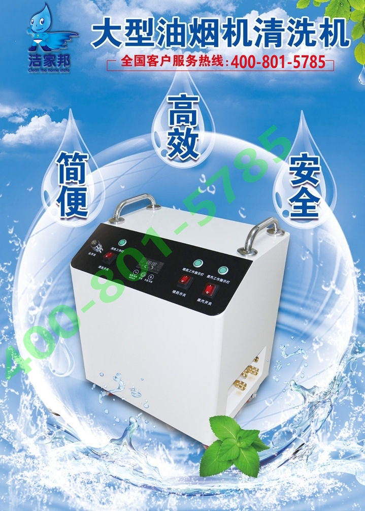 潔家邦商用多功能清洗設(shè)備 酒店大型油煙機(jī)清洗機(jī) 高溫高壓蒸汽機(jī)
