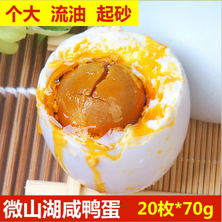 *麻鴨微山湖咸鴨蛋 油多起沙傳統(tǒng)黃泥腌制咸鴨蛋批發(fā)30枚*65