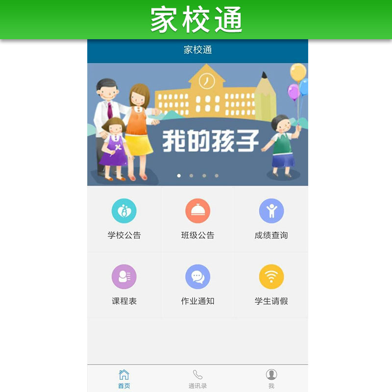 家校通圖片/家校通樣板圖 (2)