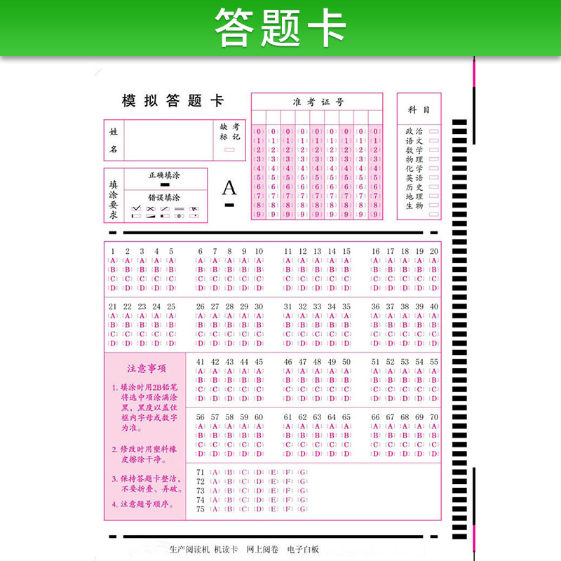 衡水市答题卡批发厂家40到120题通用型答题卡批发考试/测评/统计用答题卡定制印刷