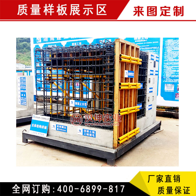 質(zhì)量樣板展示區(qū) 主體結(jié)構(gòu)樣板區(qū) 廠家直銷 設計+制作 漢坤實業(yè)