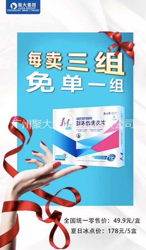 潔明超濃縮洗衣片--洗衣新模式 潔明洗衣片