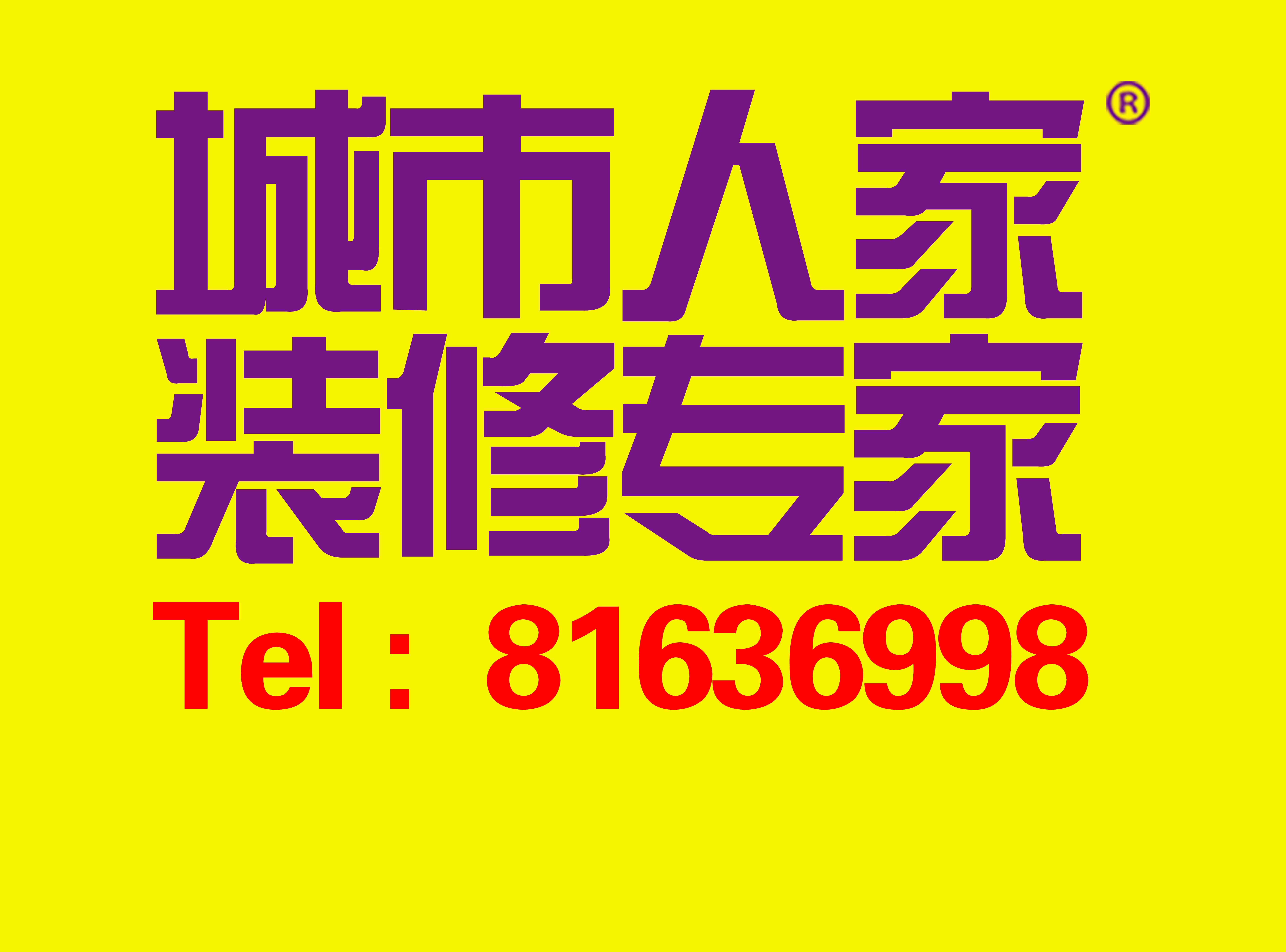 長春城市人家裝飾 長春城市人家裝飾怎么樣  長春城市人家裝飾樣板家征集 長春城市人家裝飾電話