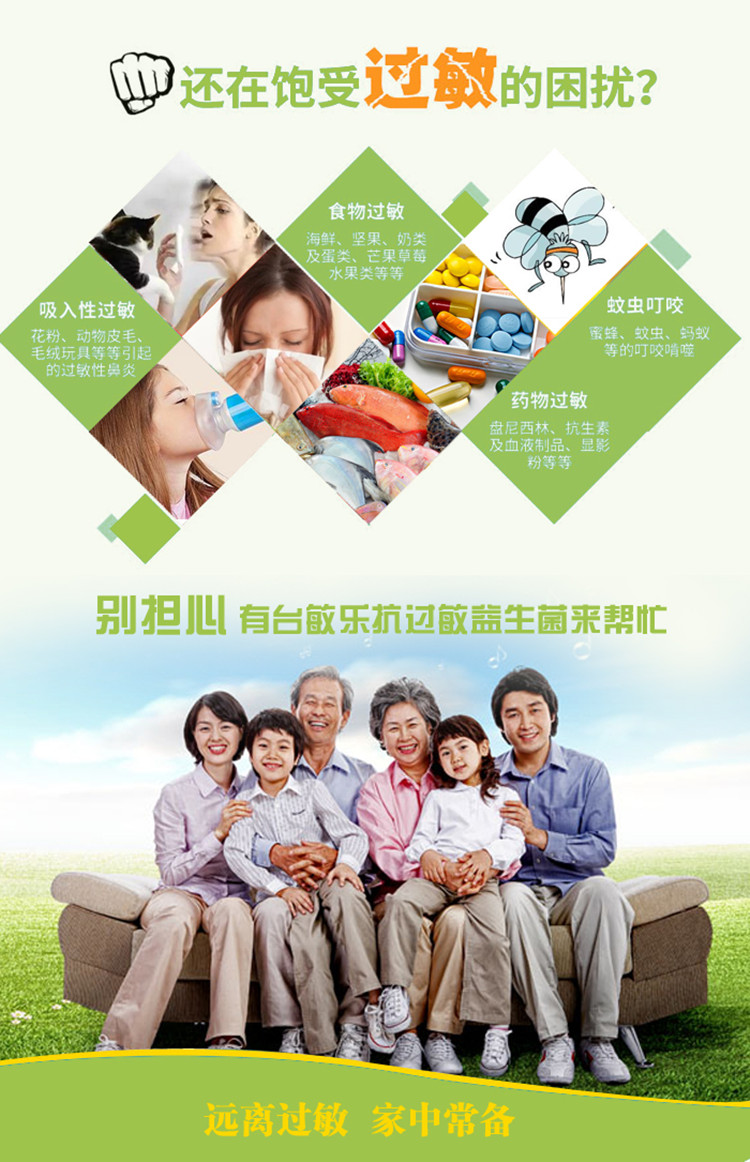 抗過敏圖片/抗過敏樣板圖 (2)