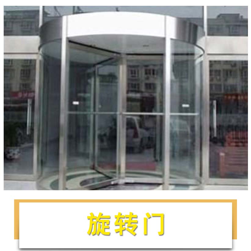 旋轉(zhuǎn)門(mén)圖片/旋轉(zhuǎn)門(mén)樣板圖 (3)