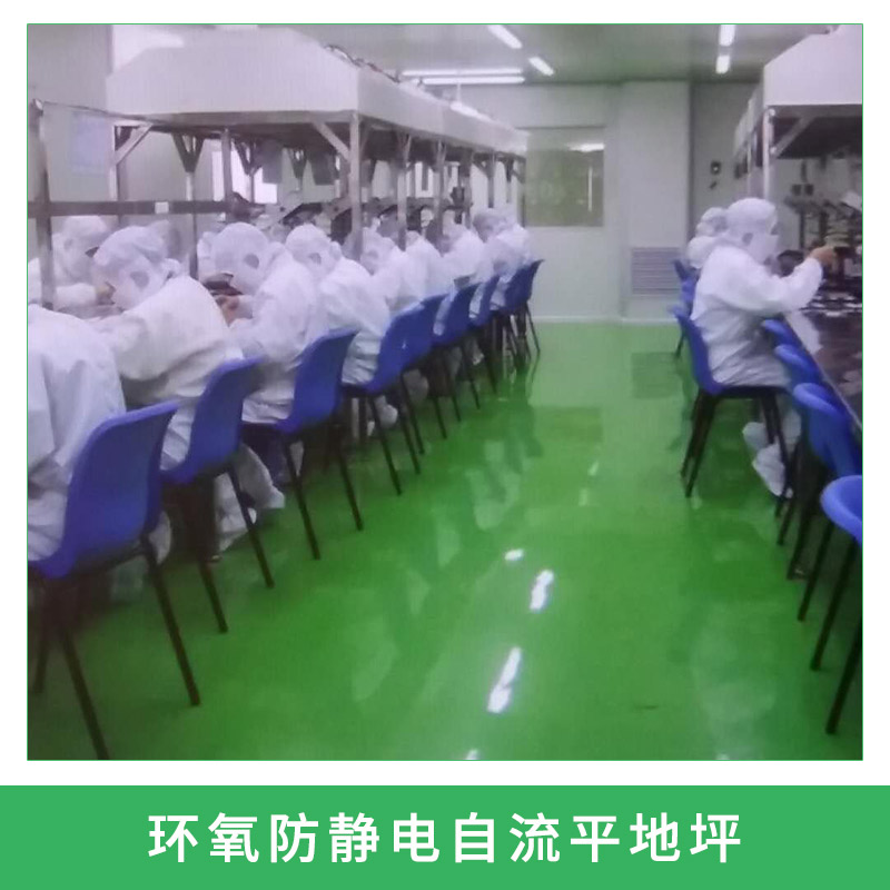 防靜電自流平地坪圖片/防靜電自流平地坪樣板圖 (4)