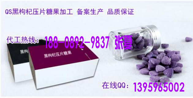 ?黑枸杞壓片糖果圖片