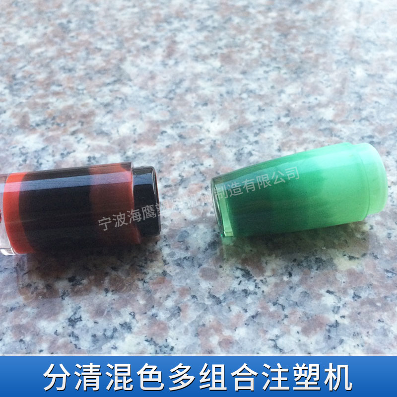 分清混色多组合注塑机图片