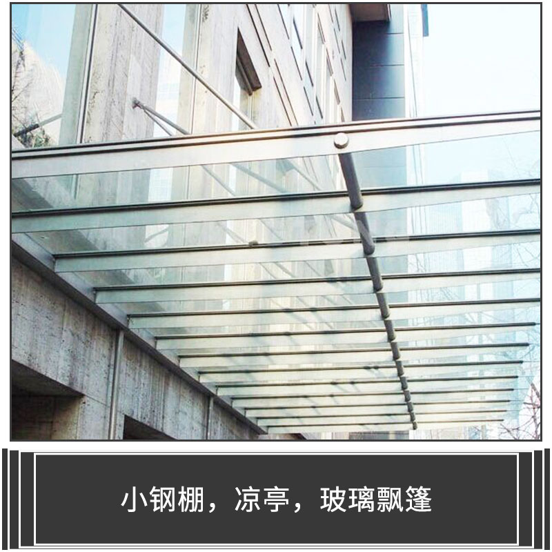 小鋼棚，涼亭，玻璃飄篷圖片/小鋼棚，涼亭，玻璃飄篷樣板圖 (3)