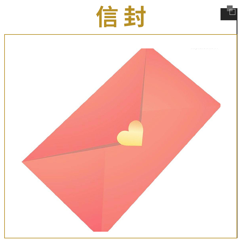 信封圖片/信封樣板圖 (2)