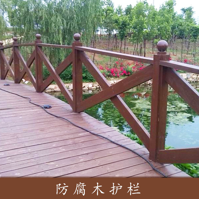 防腐木護(hù)欄圖片/防腐木護(hù)欄樣板圖 (2)