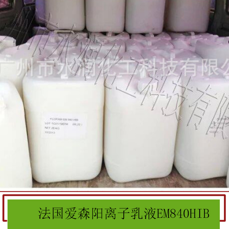 法國愛森陽離子乳液圖片/法國愛森陽離子乳液樣板圖 (1)