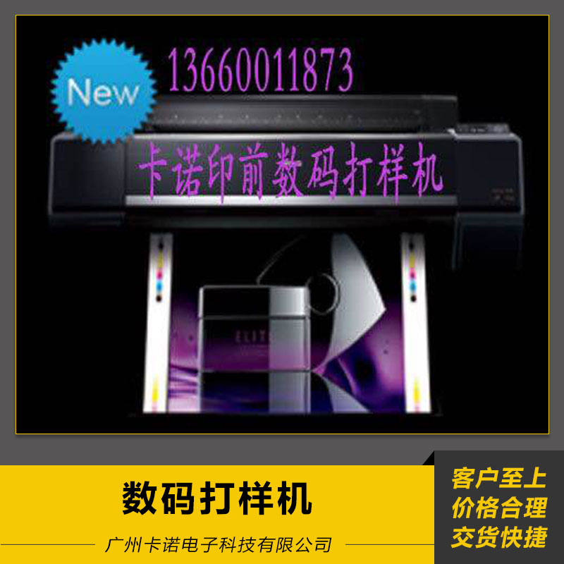 數(shù)碼打樣機(jī) 數(shù)碼噴繪 數(shù)碼直噴 噴繪打印機(jī) 歡迎來(lái)電訂購(gòu)