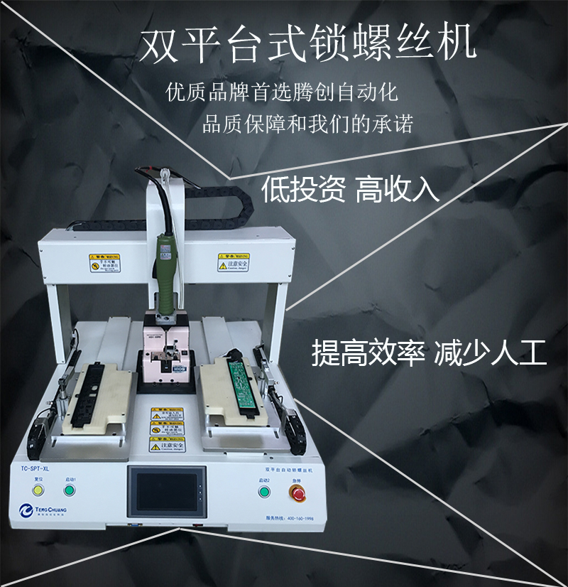 雙平臺(tái)雙桌面自動(dòng)鎖螺絲機(jī)圖片/雙平臺(tái)雙桌面自動(dòng)鎖螺絲機(jī)樣板圖 (2)