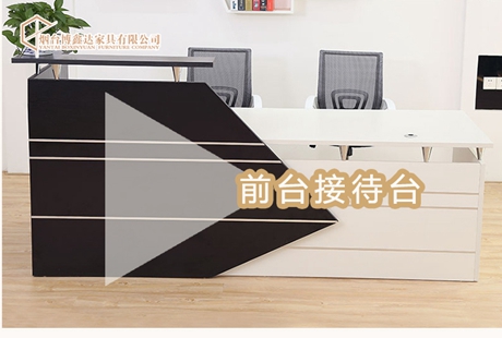 前臺(tái)接待臺(tái)圖片/前臺(tái)接待臺(tái)樣板圖 (1)