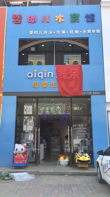 二线品牌母婴用品品牌一爱亲厂家二线品牌母婴用品品牌一爱亲满足消费者需求