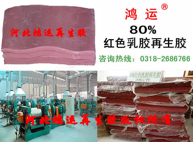 紅色乳膠再生膠添加比例圖片
