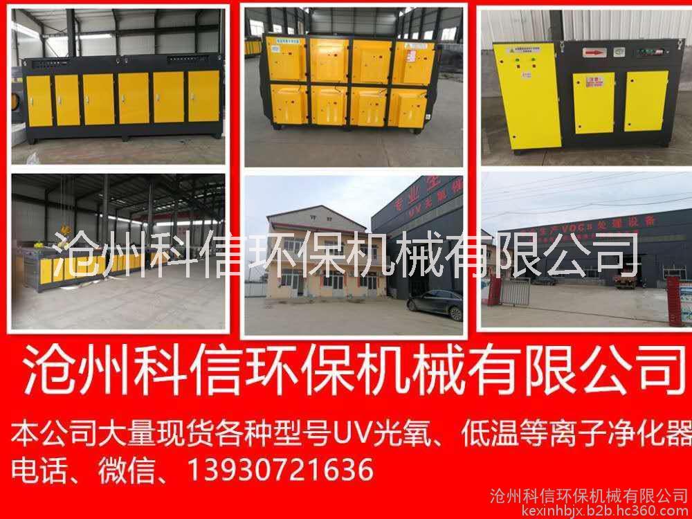 等離子凈化器廠家供應(yīng)voc有機(jī)廢氣凈化器除臭uv光等離子凈化器