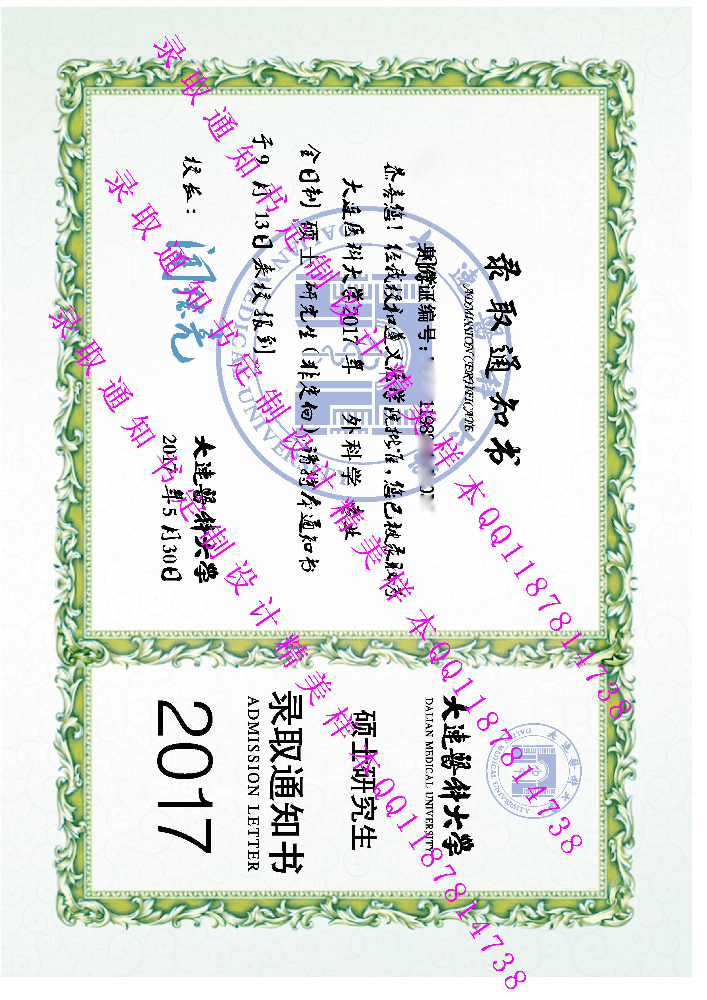 錄取通知書圖片/錄取通知書樣板圖 (1)