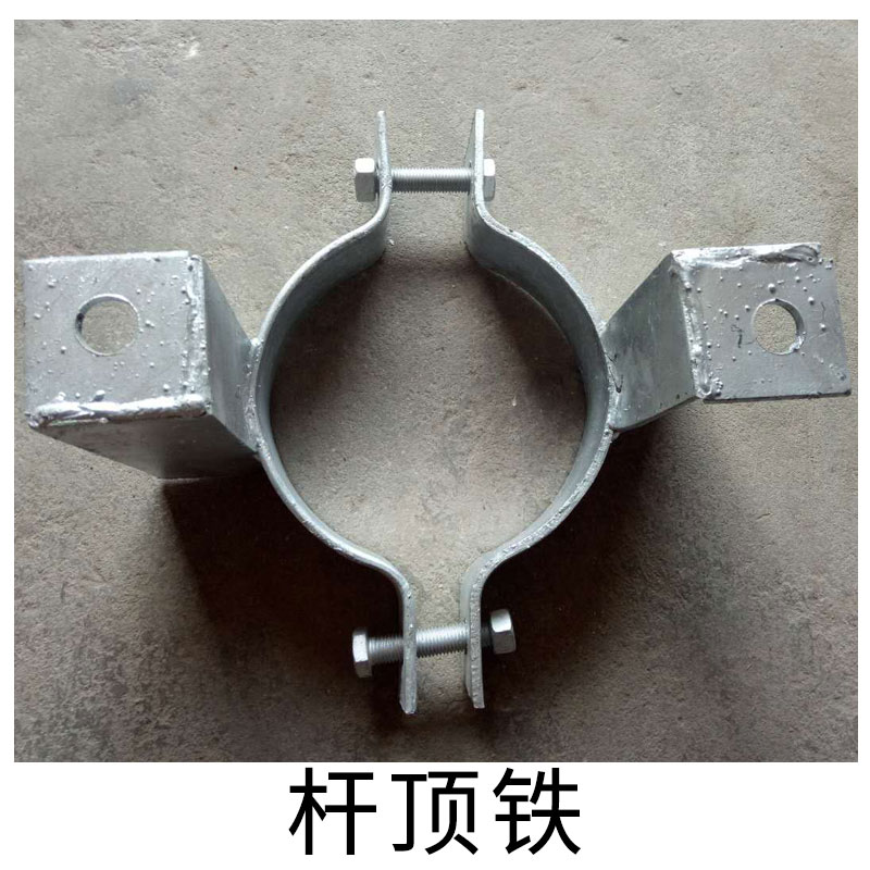 桿頂鐵廠家圖片