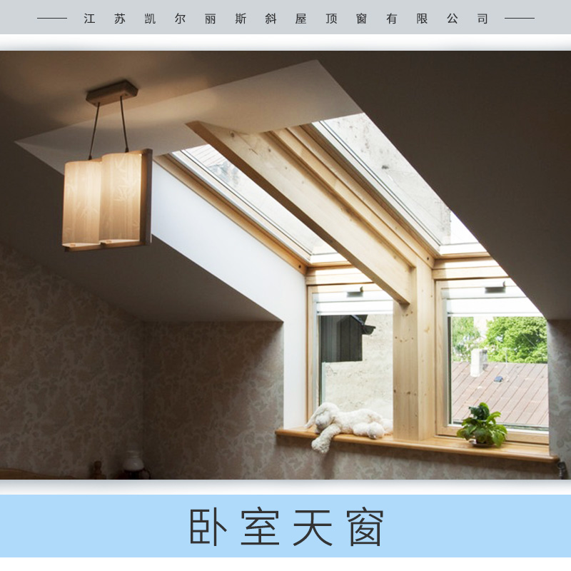 臥室天窗安裝圖片/臥室天窗安裝樣板圖 (2)