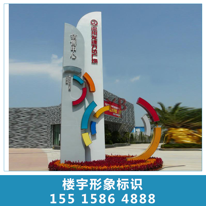 樓宇形象標(biāo)識圖片/樓宇形象標(biāo)識樣板圖 (2)