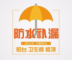 三亚防水补漏大楼别墅卫生间防水 三亚防水卫生间防水楼面防水图片