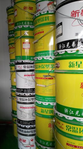 工業(yè)油漆 黃色道路劃線漆圖片/工業(yè)油漆 黃色道路劃線漆樣板圖 (4)