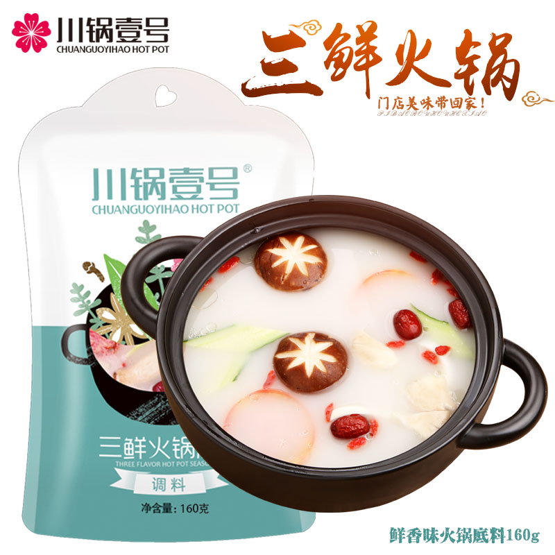 川鍋壹號三鮮火鍋底料批發(fā)川鍋一號