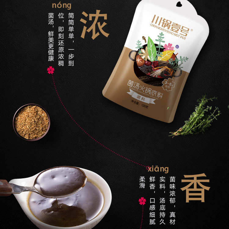 火鍋底料圖片/火鍋底料樣板圖 (3)