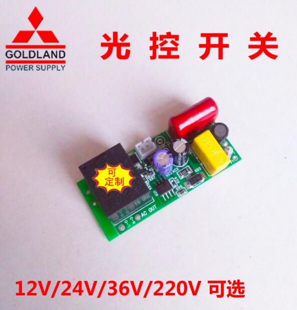 光控開關(guān)晚上自動亮光敏延時感應開關(guān)路燈控制器LED補光燈開關(guān)