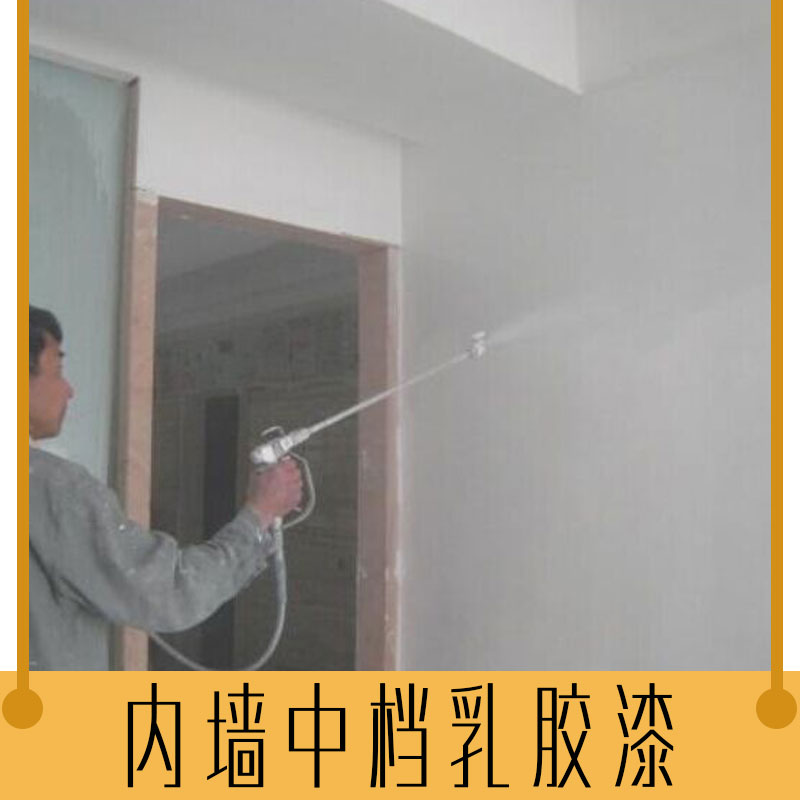 內(nèi)墻中檔乳膠漆圖片/內(nèi)墻中檔乳膠漆樣板圖 (3)