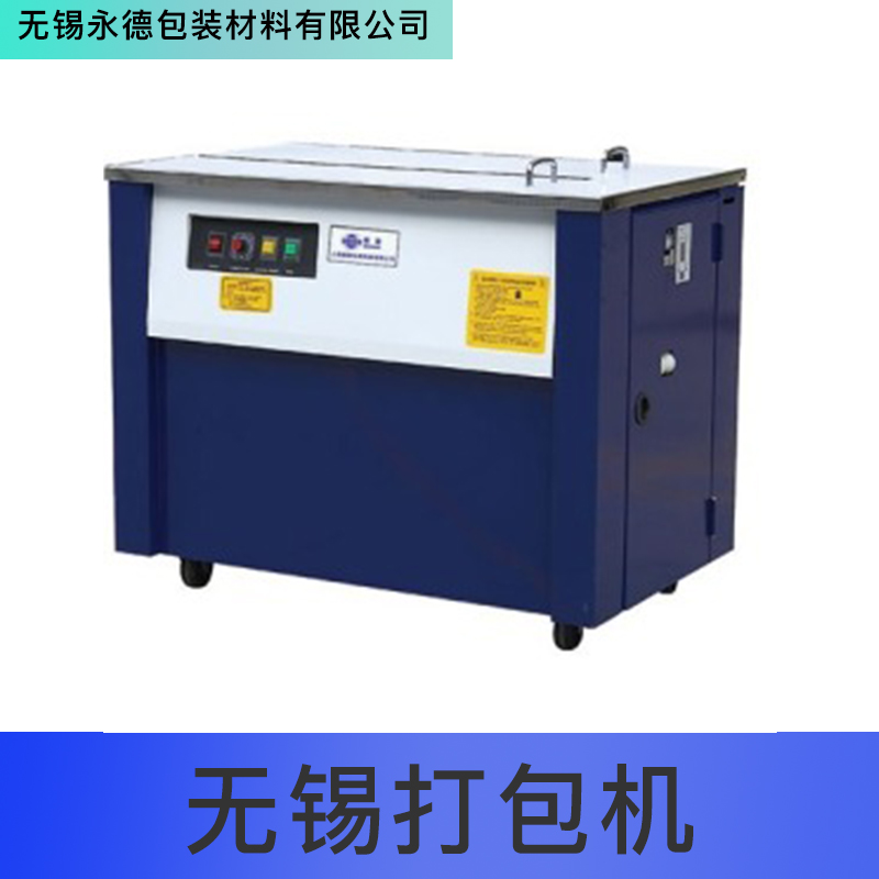 無錫打包機圖片/無錫打包機樣板圖 (2)