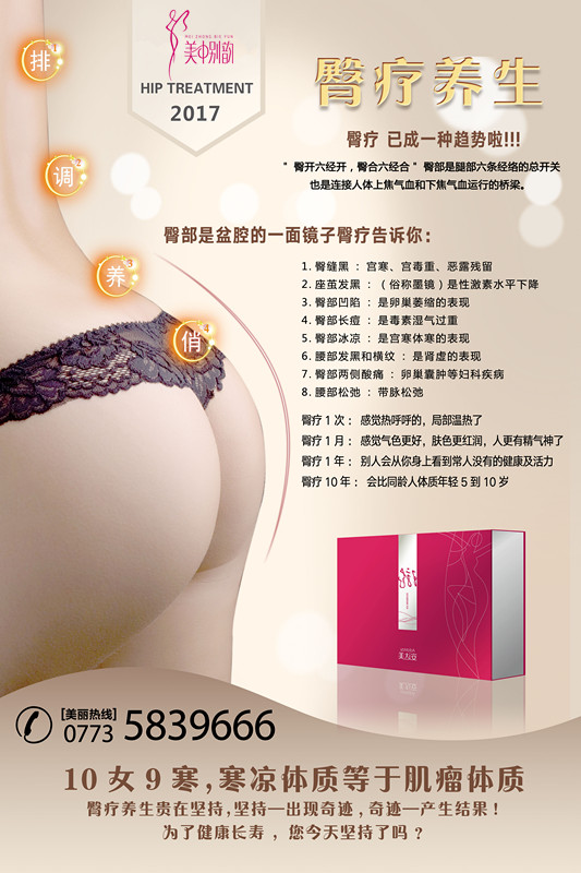 美中別韻臀部緊致修護組合