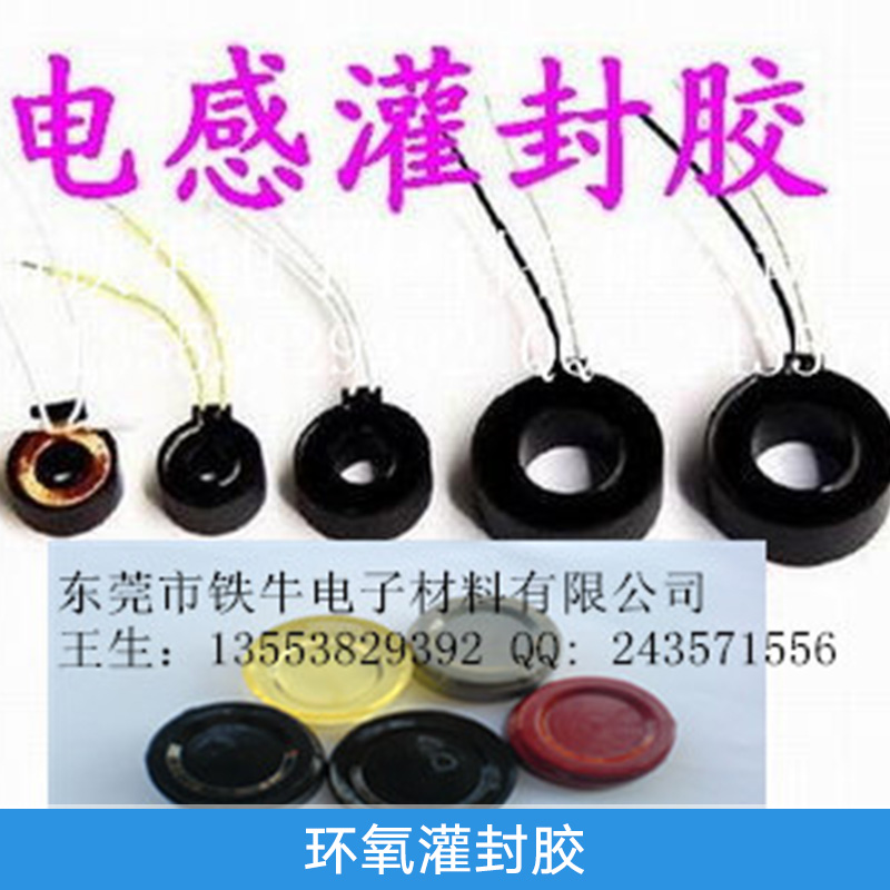 廣東東莞環(huán)氧灌封膠圖片/廣東東莞環(huán)氧灌封膠樣板圖 (3)