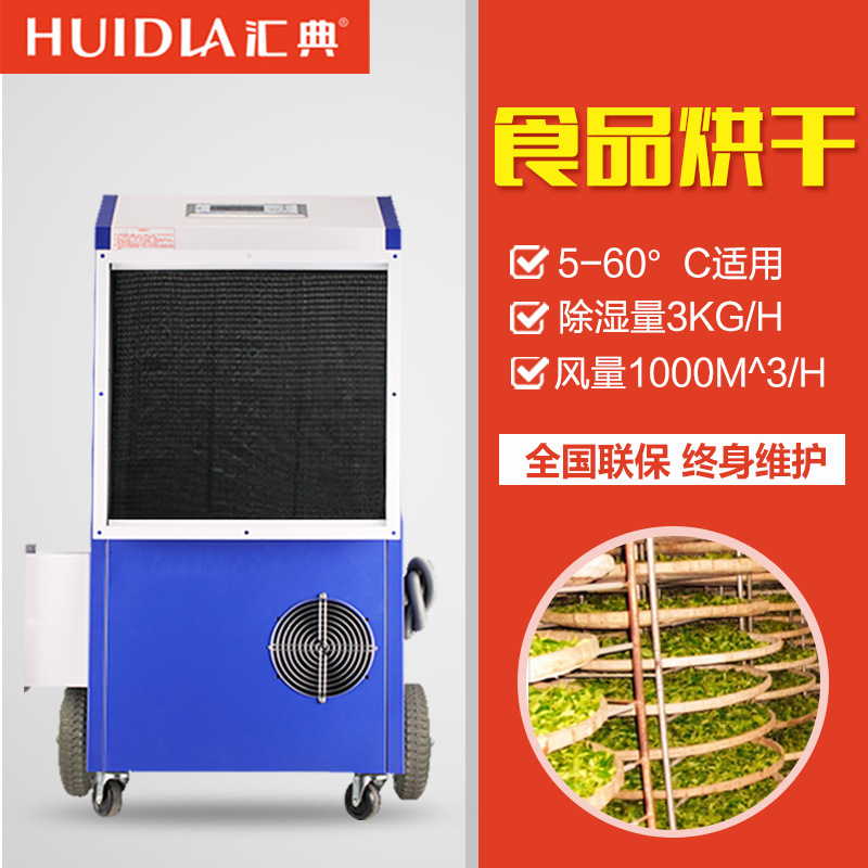 直銷烘干除濕機(jī) 真空冷凍干燥機(jī) 小型工業(yè)糧食烘干機(jī)抽濕器 烘干設(shè)備