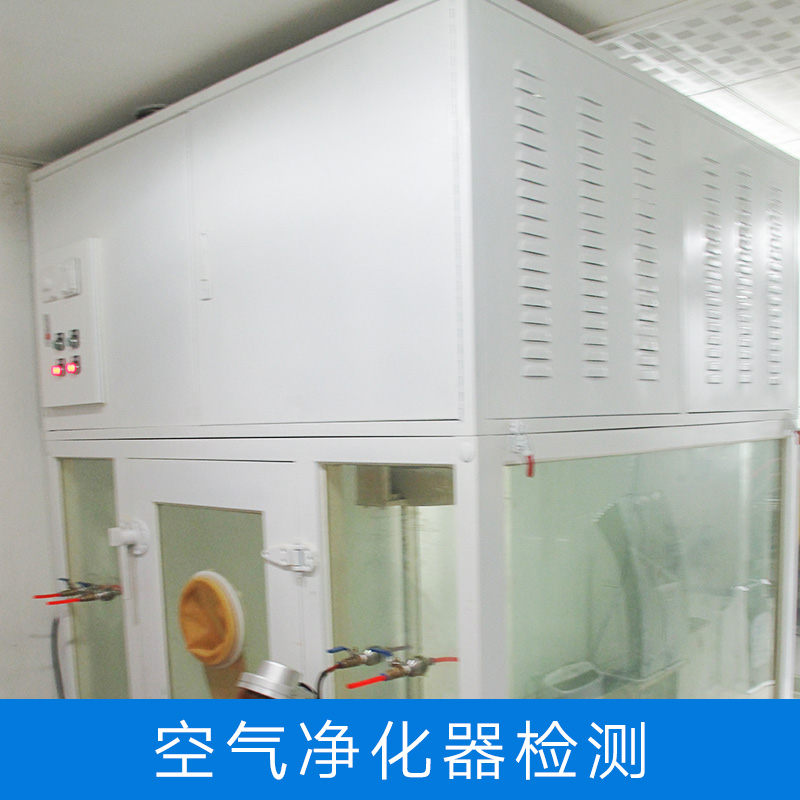 空氣凈化器檢測圖片/空氣凈化器檢測樣板圖 (2)
