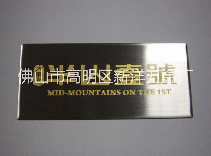 腐蝕上色銘牌、不銹鋼標牌、鋁標牌圖片/腐蝕上色銘牌、不銹鋼標牌、鋁標牌樣板圖 (3)