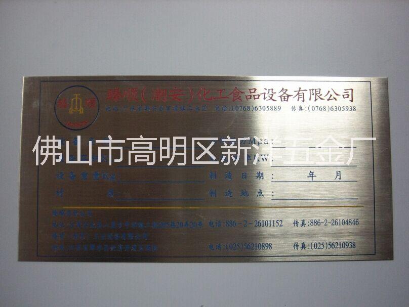 佛山供应机械铭牌厂家、批发价格、厂家现货供应、多少钱图片