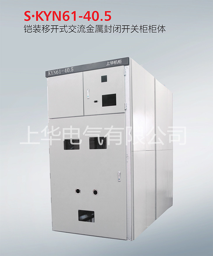 KYN61-40.5高壓開關(guān)柜圖片