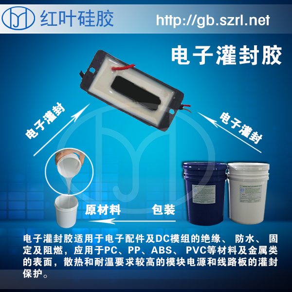 有機硅灌封膠圖片/有機硅灌封膠樣板圖 (2)