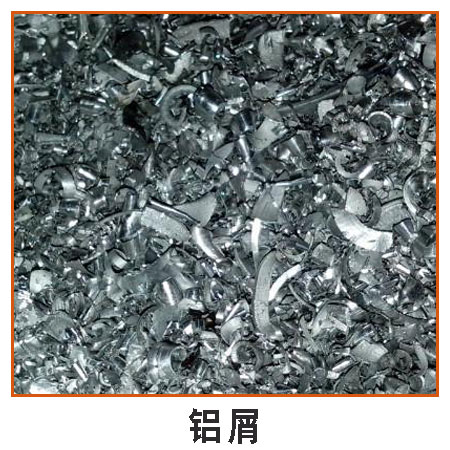 鋁屑圖片/鋁屑樣板圖 (4)