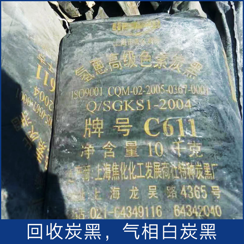東莞炭黑回收廠家圖片