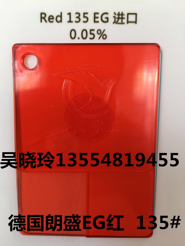 供應(yīng)透明紅EG紅/透明紅
